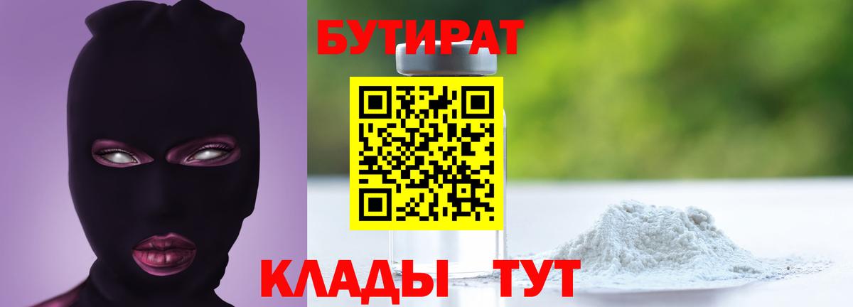 Кунгур  Бутират вода  Вход с VPN 