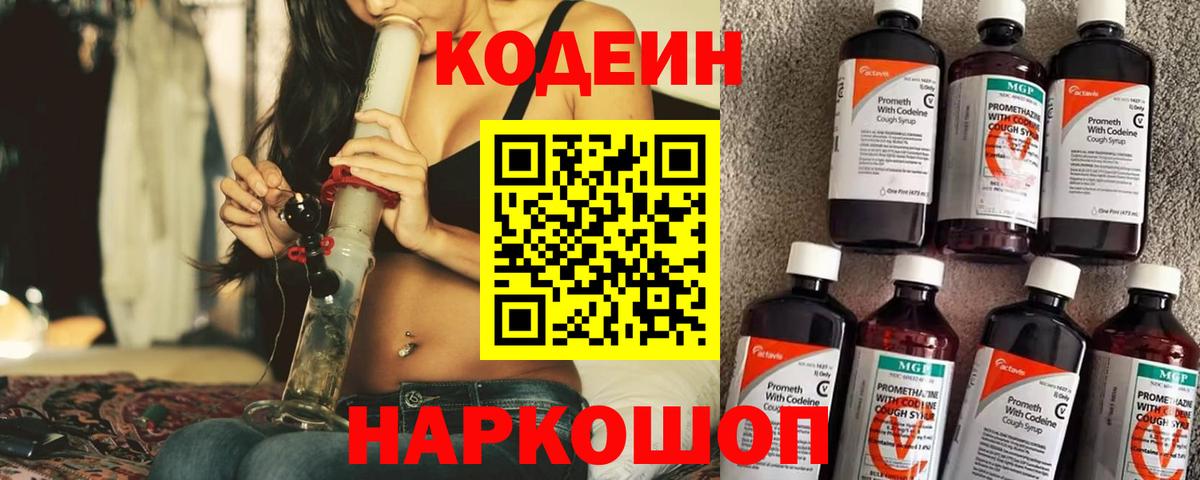 Кодеиновый сироп Lean напиток Lean (лин) Кунгур