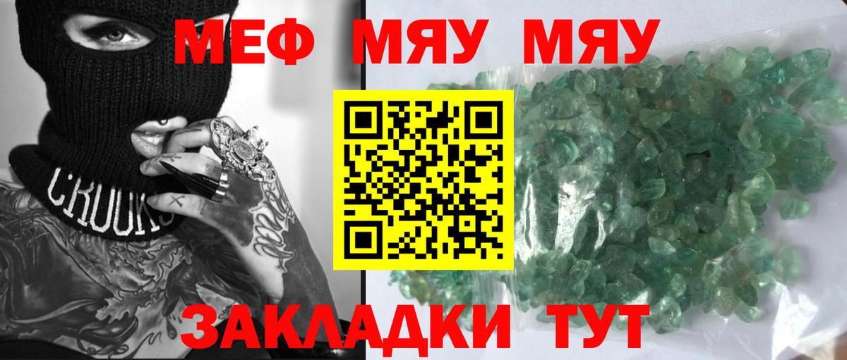 МЕФ 4 MMC  Вход с VPN  Кунгур  МЯУ-МЯУ  Мефедрон mephedrone 