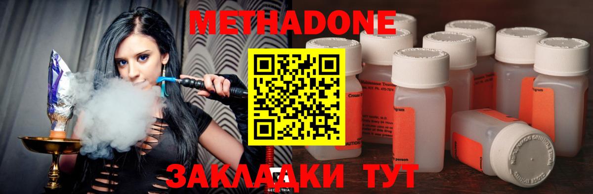 Метадон methadone Кунгур