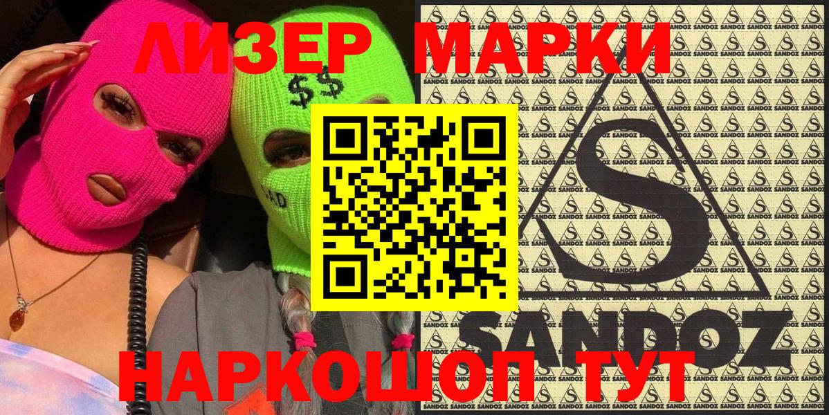 Марки N-bome  Наркотические марки 1,8мг  Вход с VPN  Наркотические марки 1,8мг  Кунгур 